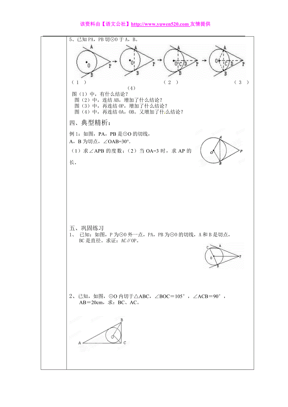 最新浙教版数学九年级下教案：2.2切线长定理（1）_第2页