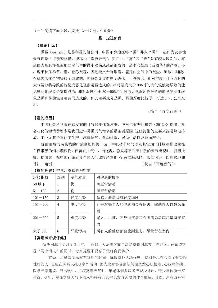 广东省广州市从化区2016年中考模拟语文试卷及答案_第5页