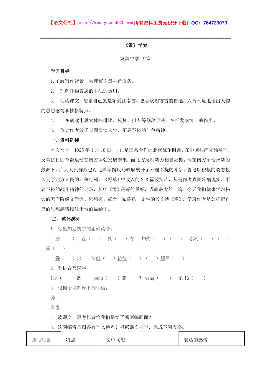 人教版八年级下册《雪》导学案_第1页