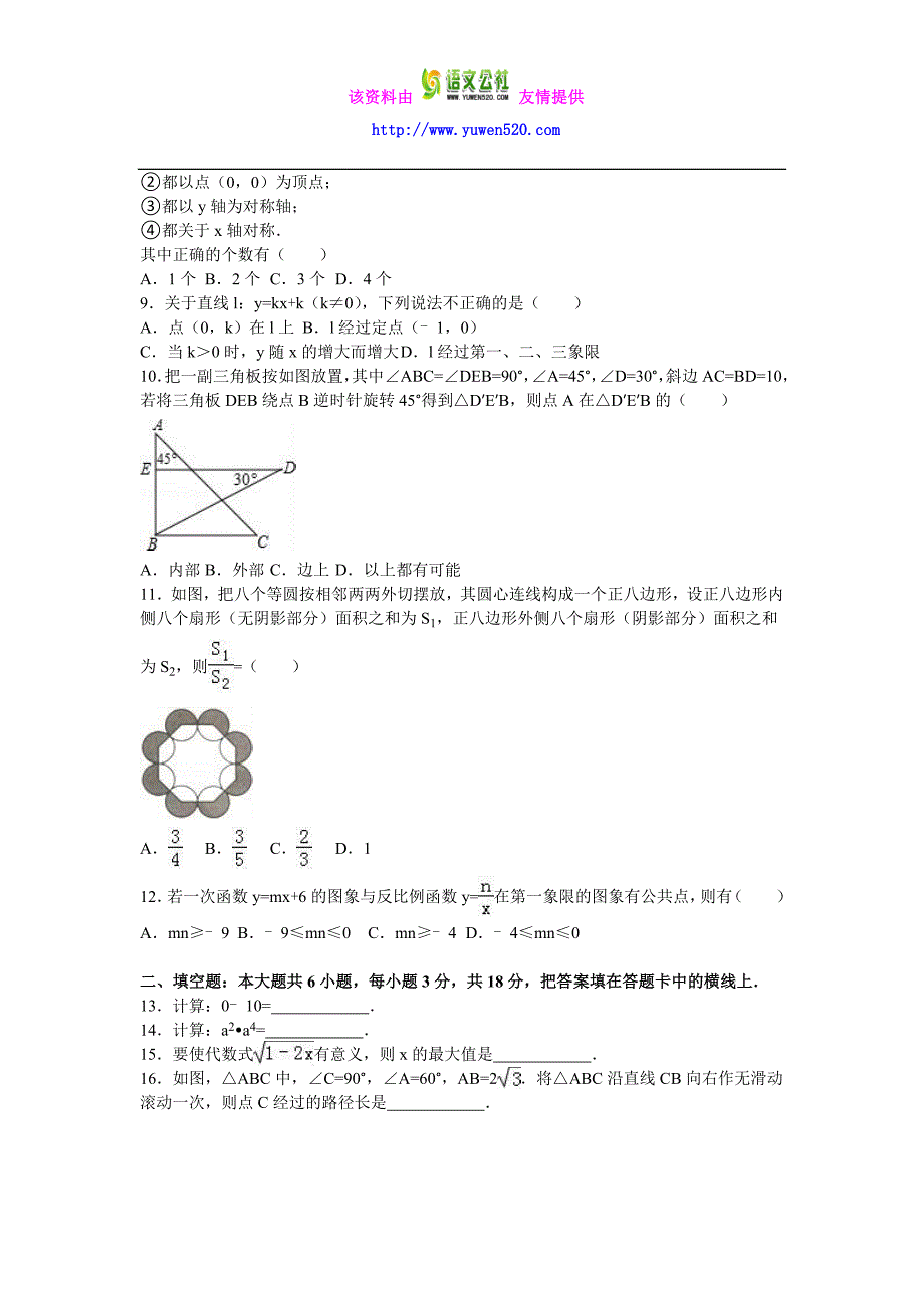 广西自治区崇左市2016年中考数学试题及答案解析（word版）_第2页