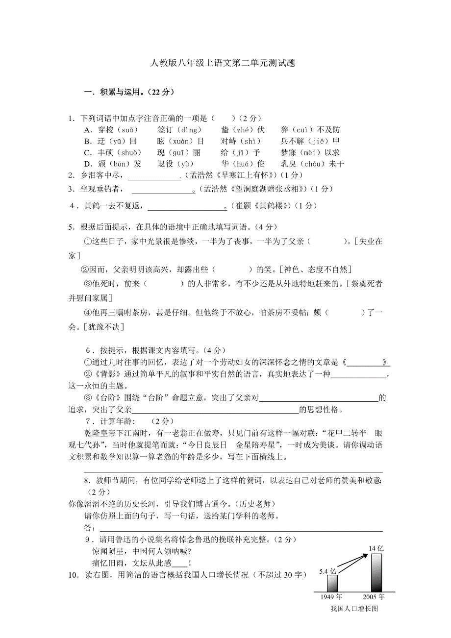 【人教版】七年级下学期语文第二单元检测题及答案_第1页