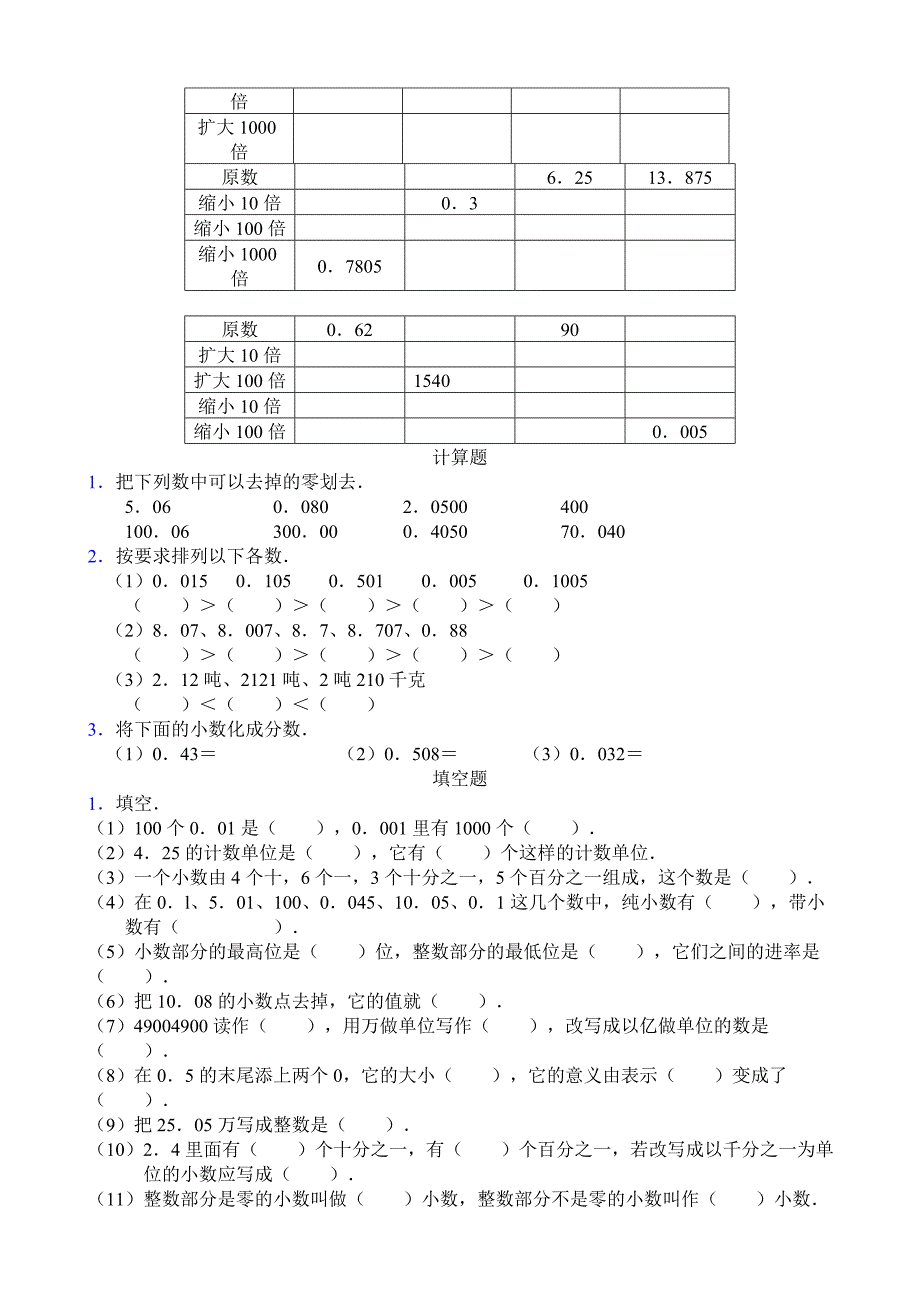 小数部分习题精选_第3页