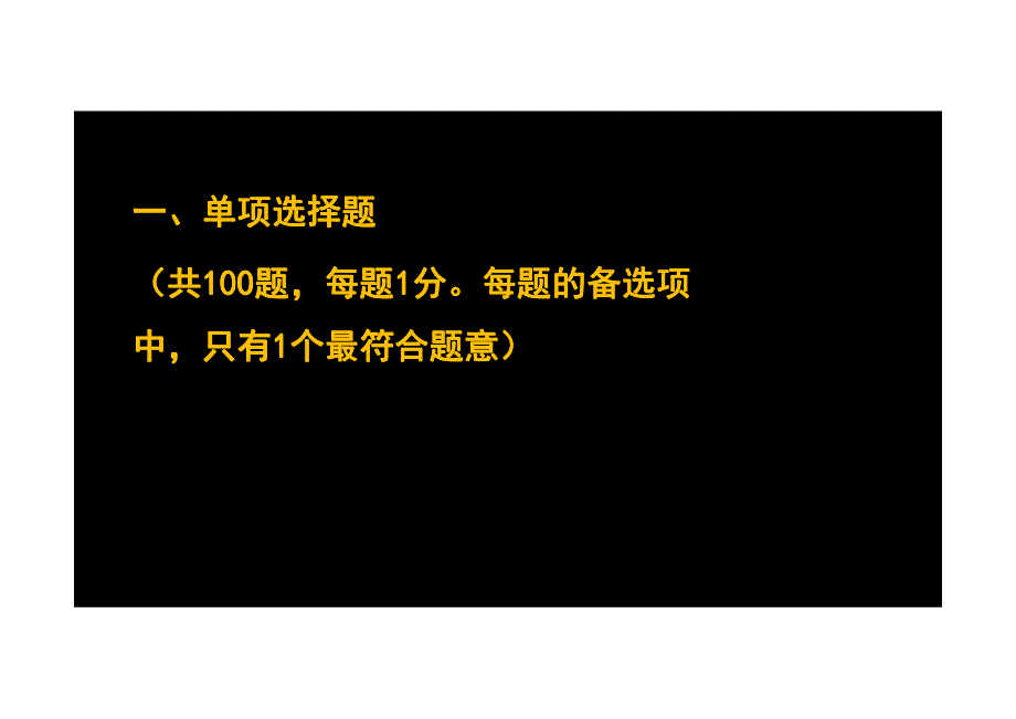 2015年环评课件法律法规－模考试题班_4_第2页