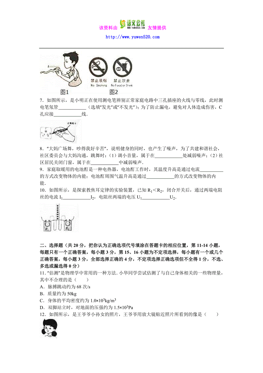 江西省2016年中考物理试卷及答案解析(word版)_第2页