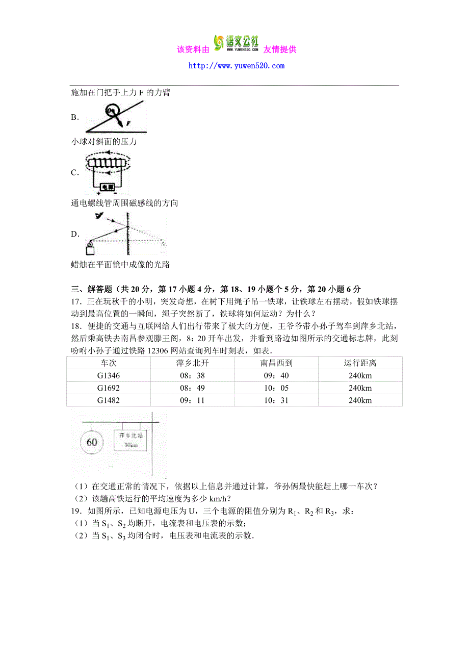 江西省2016年中考物理试卷及答案解析(word版)_第4页