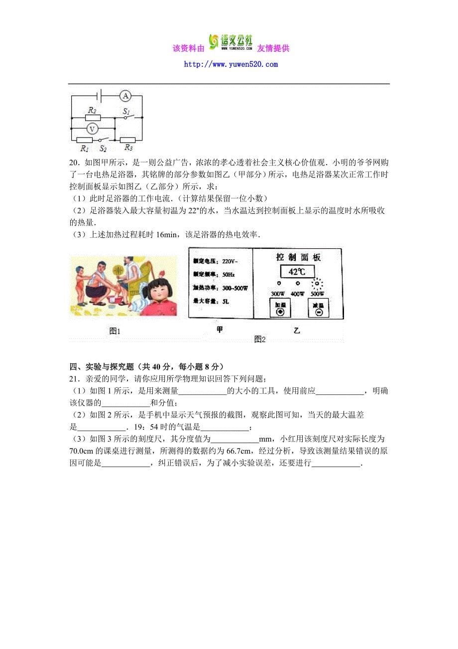 江西省2016年中考物理试卷及答案解析(word版)_第5页