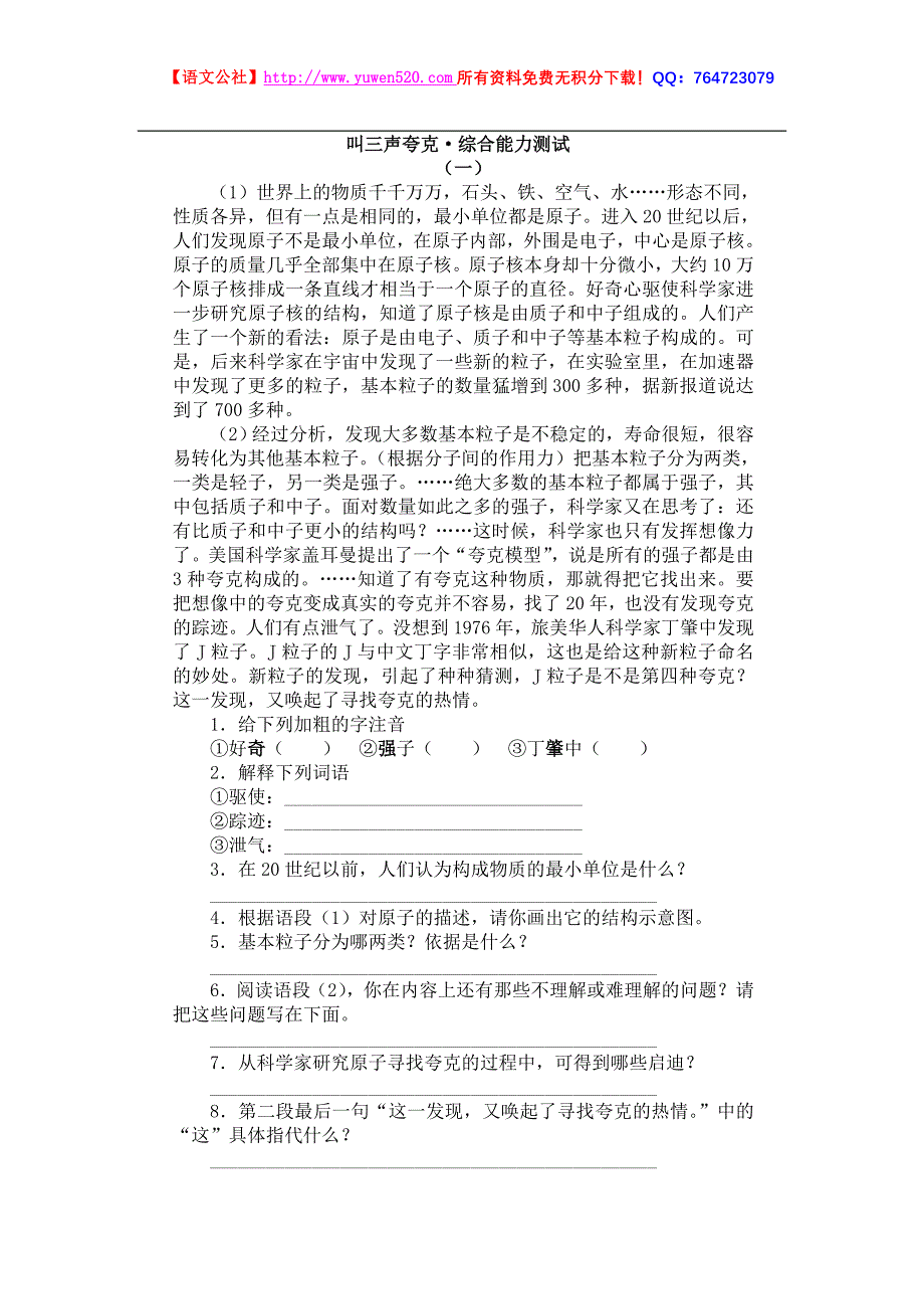 苏教版七上《叫三声夸克》综合能力测试及答案_第1页