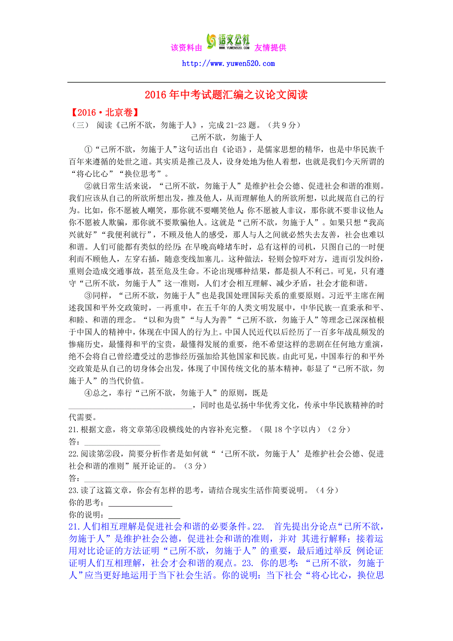 2016年全国各地中考试题分类汇编之议论文阅读（含答案）_第1页