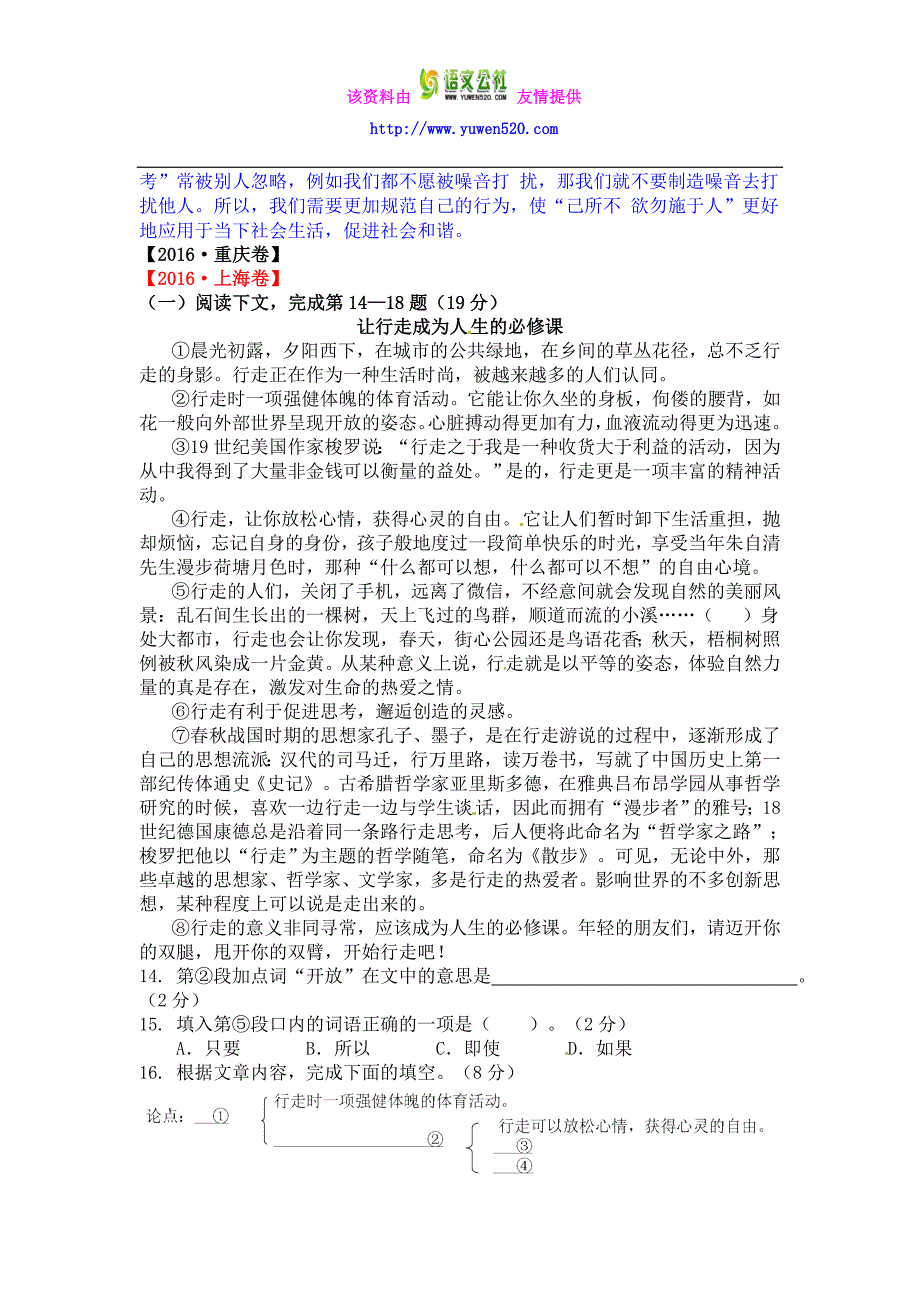 2016年全国各地中考试题分类汇编之议论文阅读（含答案）_第2页