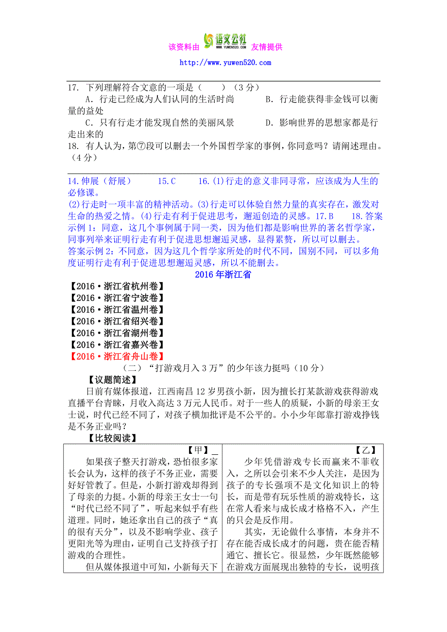 2016年全国各地中考试题分类汇编之议论文阅读（含答案）_第3页