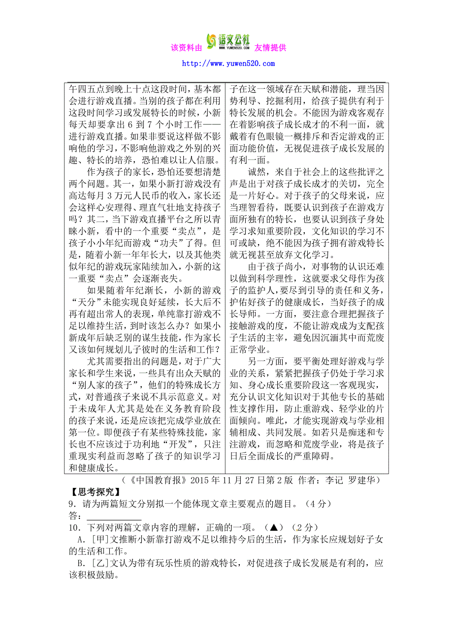 2016年全国各地中考试题分类汇编之议论文阅读（含答案）_第4页