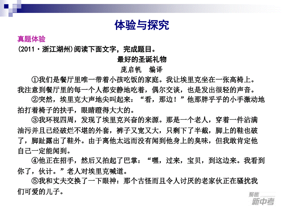 2015届九年级中考专题复习《探究文本》ppt课件_第2页