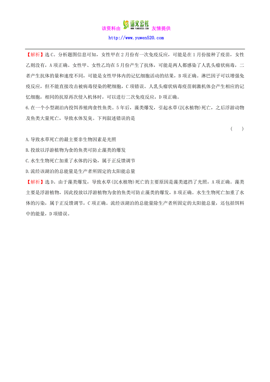 2016届高考生物二轮复习 题型专练 选择题标准练（3）_第3页