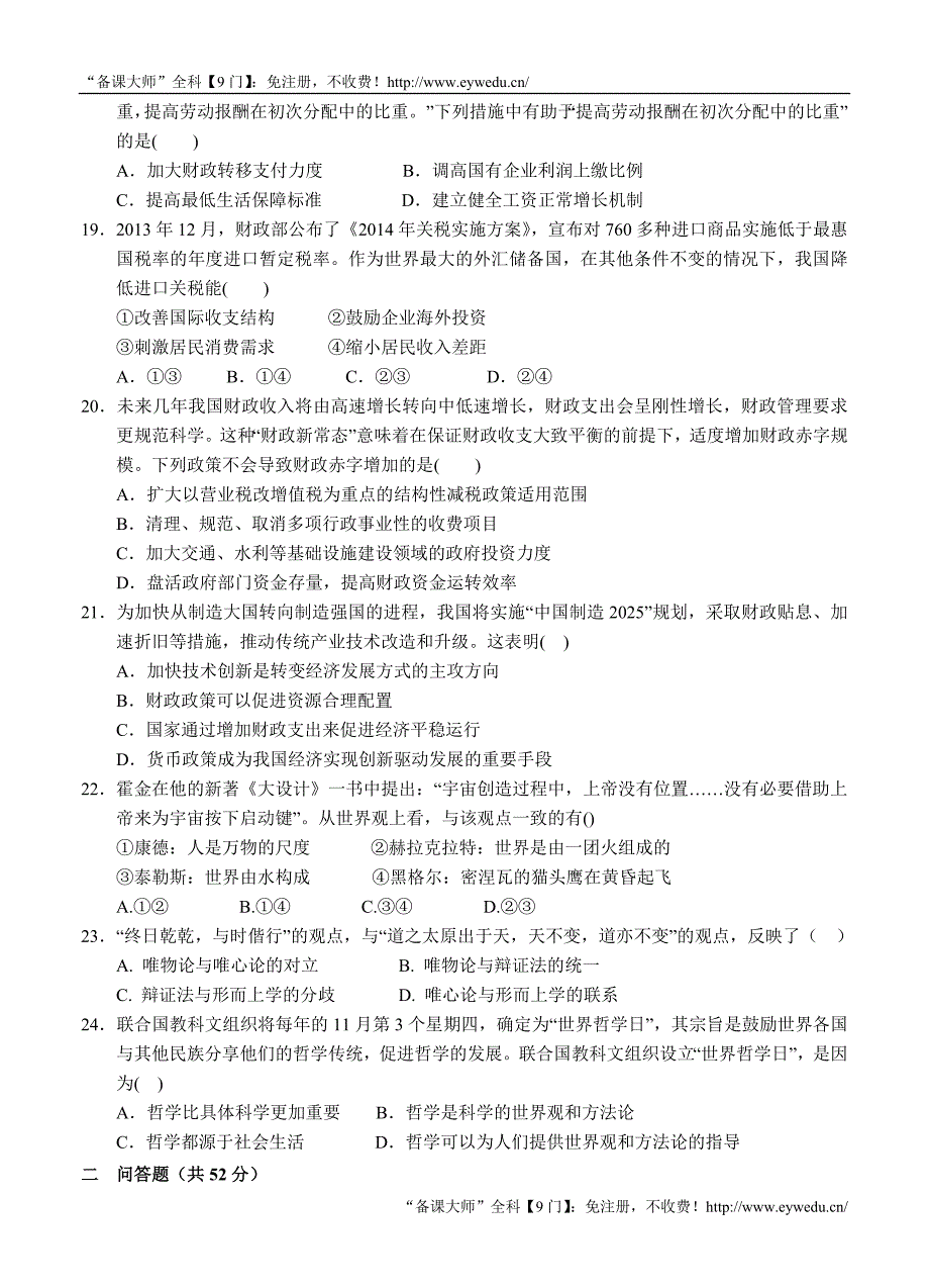 湖北省2017届高三上学期第二次考试政治试题（含答案）_第4页