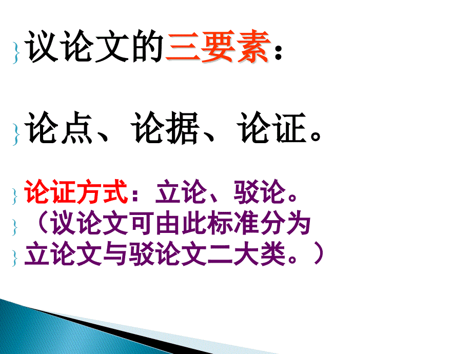 中考语文总复习《议论文阅读答题技巧》ppt课件_第2页