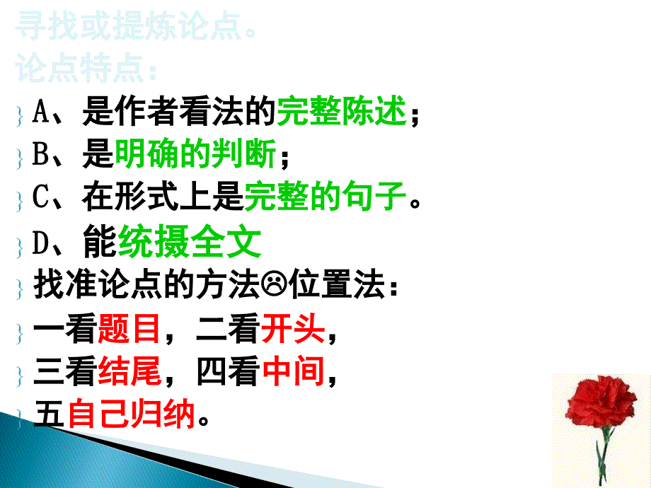 中考语文总复习《议论文阅读答题技巧》ppt课件_第4页