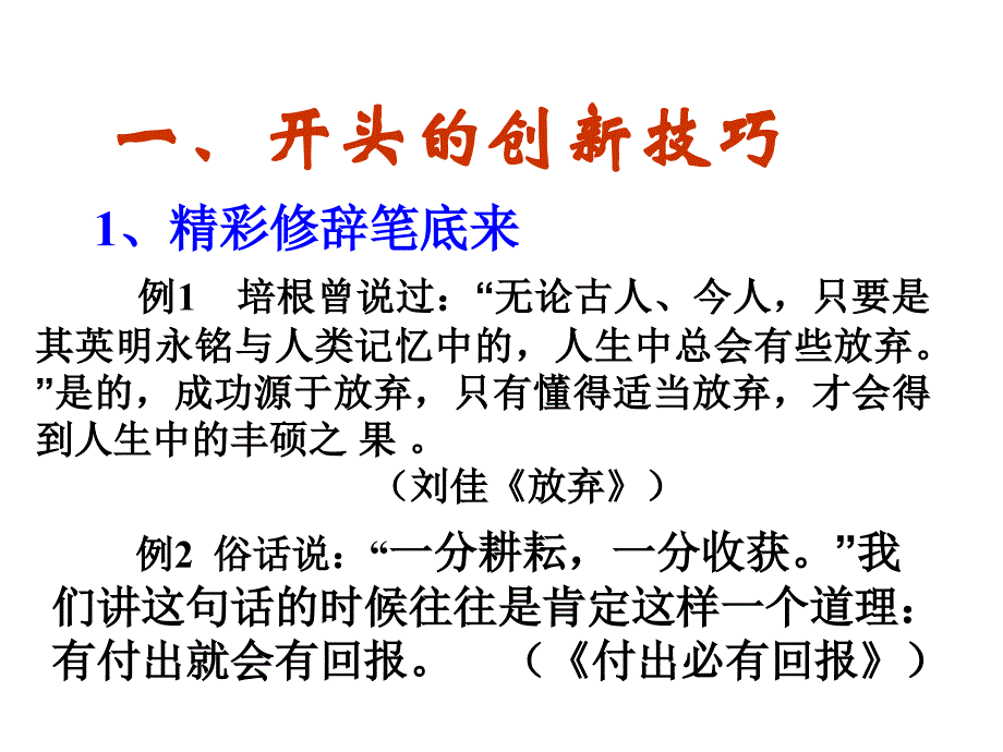 高考作文专题复习18《作文分论之议论文的开头与结尾技巧》ppt课件_第4页