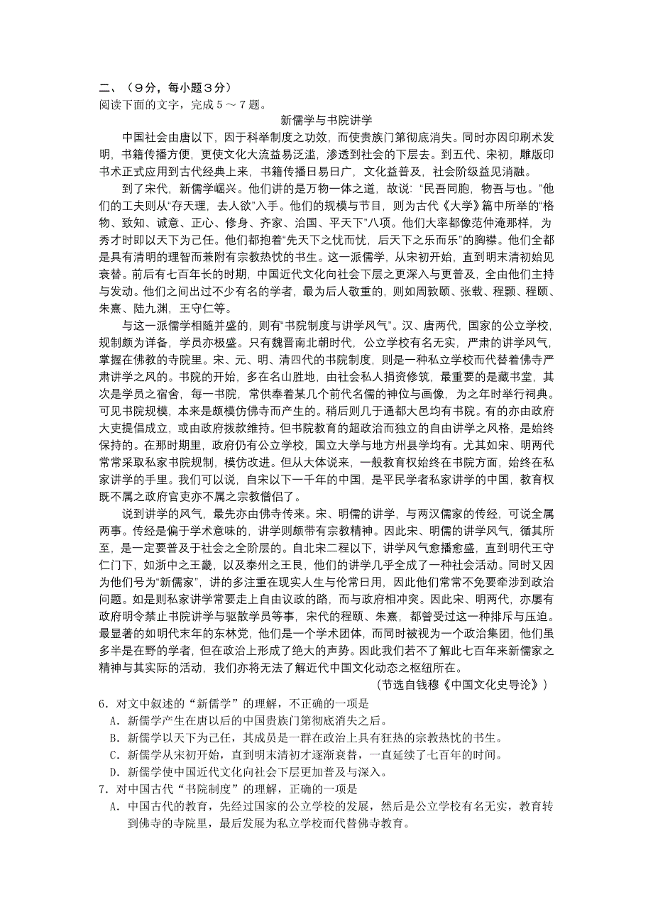 （新课标卷Ⅰ）2015年高考语文模拟试卷及答案解析_第2页