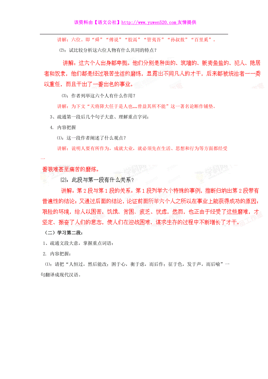 苏教版语文九年级下册：第15课《生于忧患，死于安乐》教案_第2页