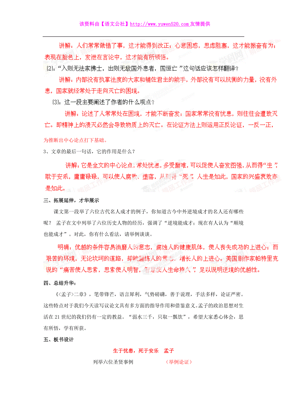 苏教版语文九年级下册：第15课《生于忧患，死于安乐》教案_第3页