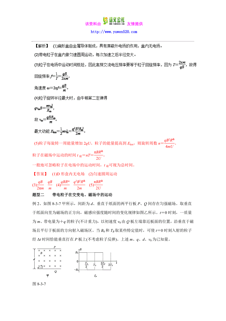 高考物理热点题型应考秘籍：8.3-带电粒子在复合场中运动（解析版）_第4页