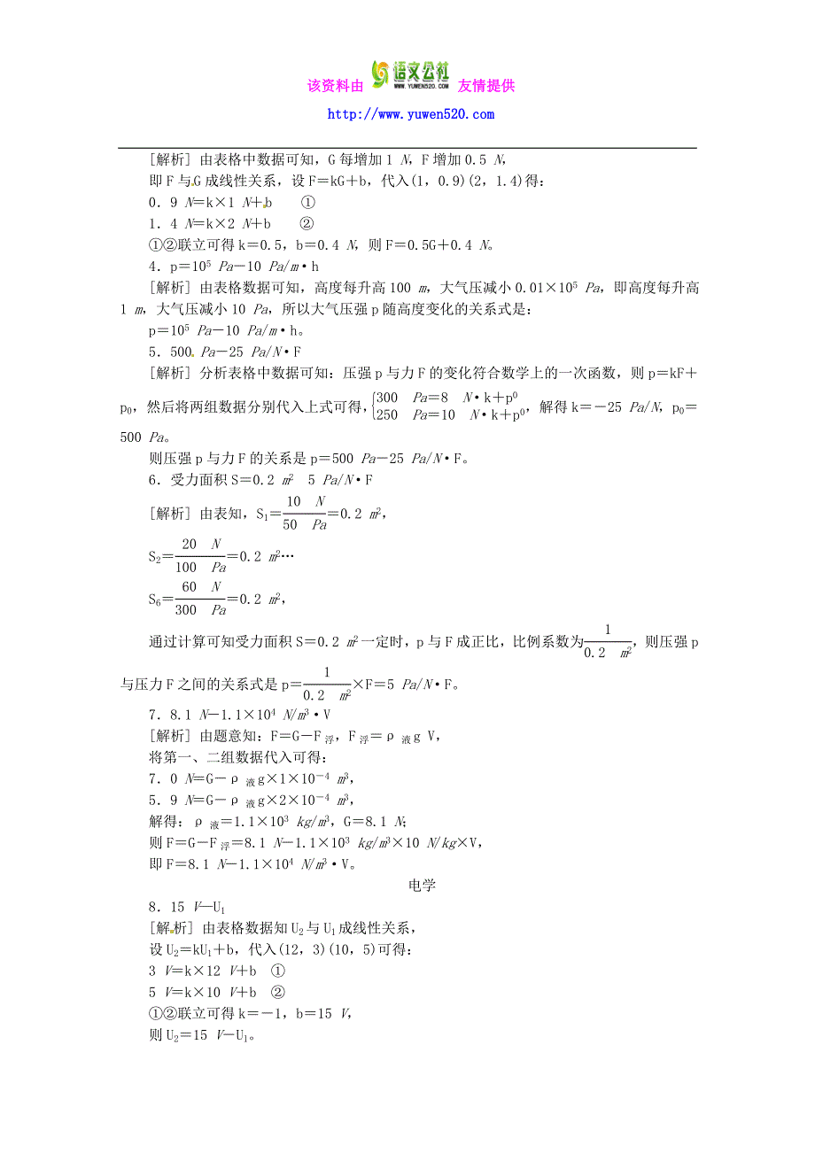 北京市2016届中考物理专题强化训练（11）归纳规律结论题（含答案）_第3页