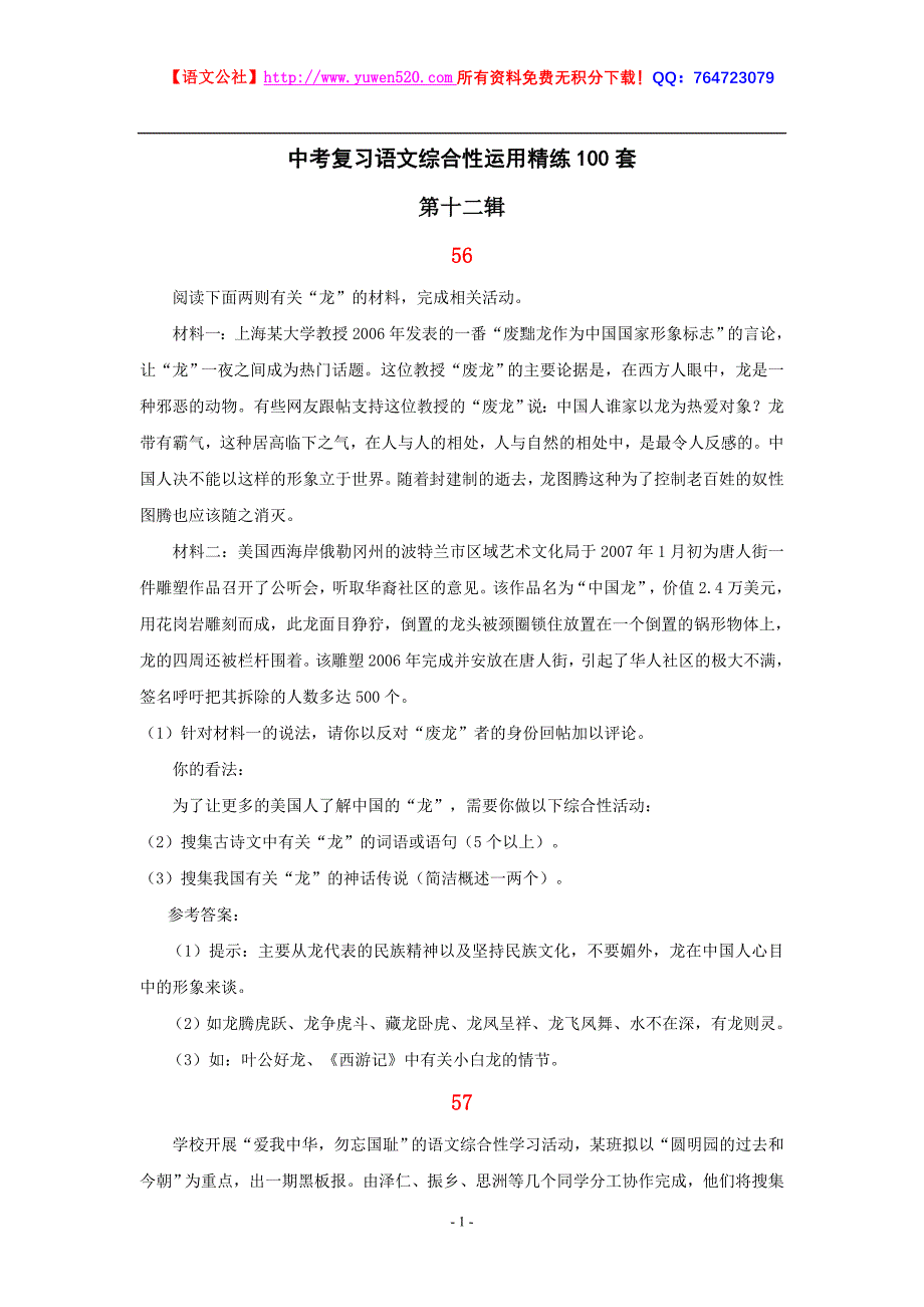 中考语文复习：综合性运用专题训练及答案（十二）_第1页