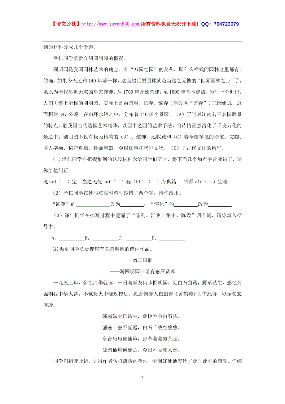 中考语文复习：综合性运用专题训练及答案（十二）_第2页
