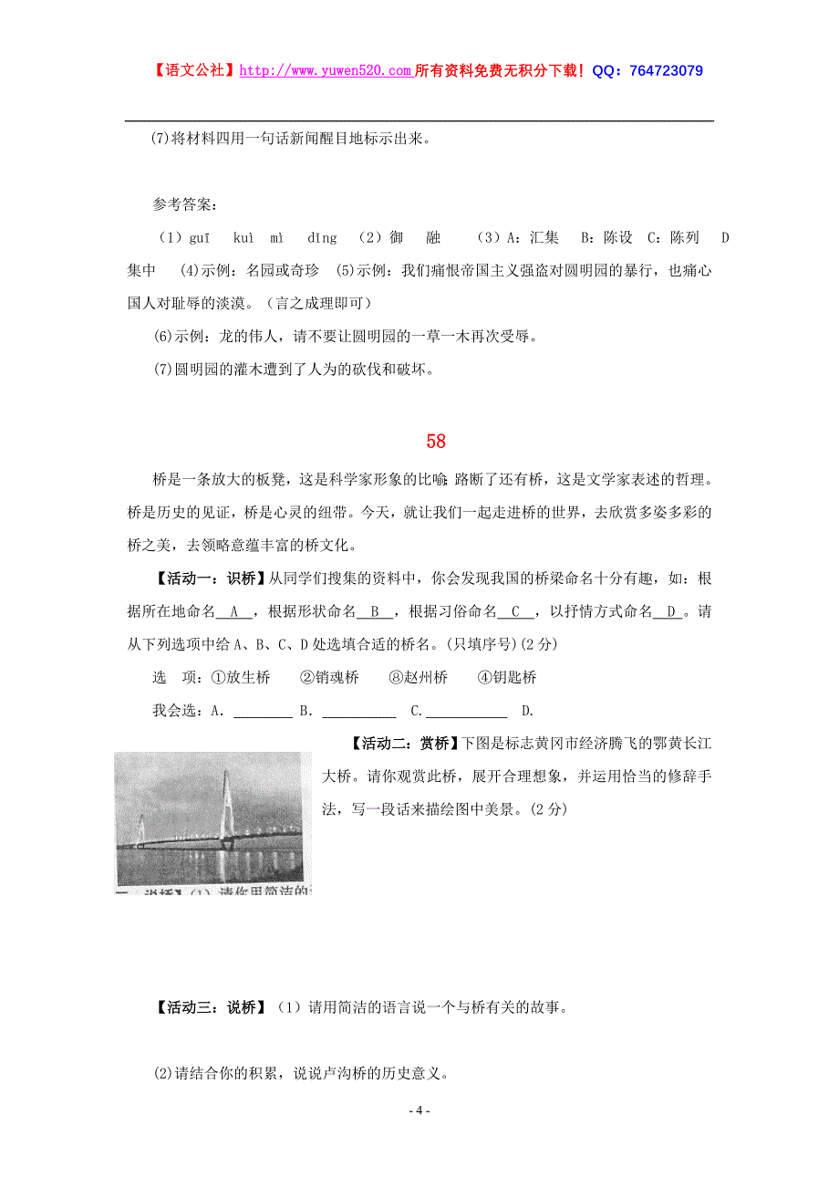 中考语文复习：综合性运用专题训练及答案（十二）_第4页