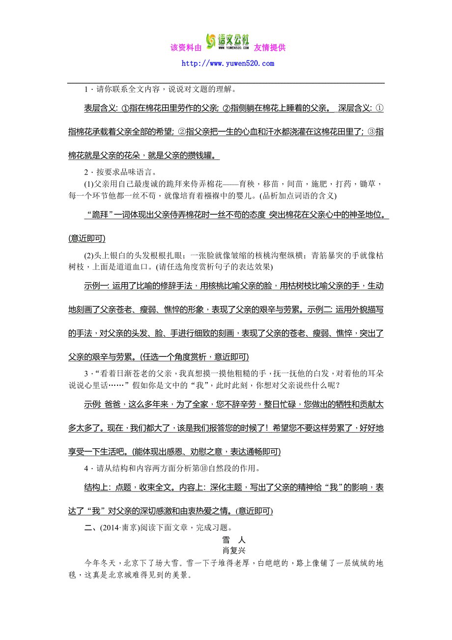 人教版中考语文考点集训【15】人物与主题（含答案）_第2页