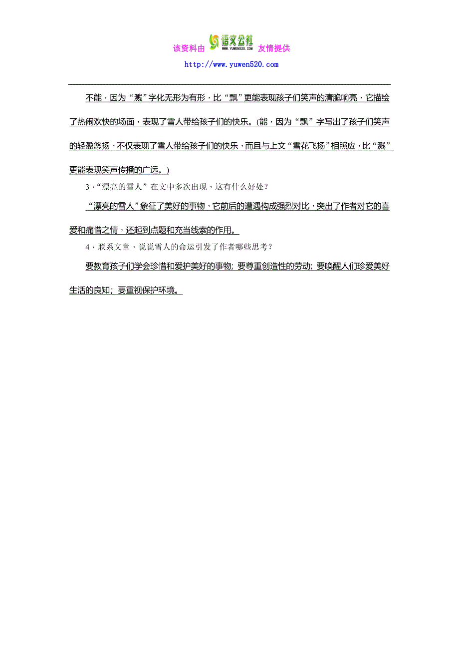 人教版中考语文考点集训【15】人物与主题（含答案）_第4页