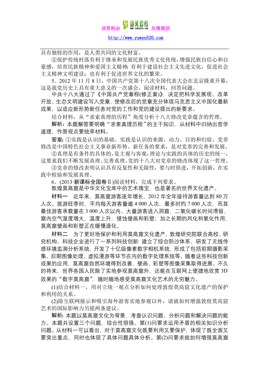 高考政治二轮专项集训（26）如何做到规范组织答案（含答案）_第4页