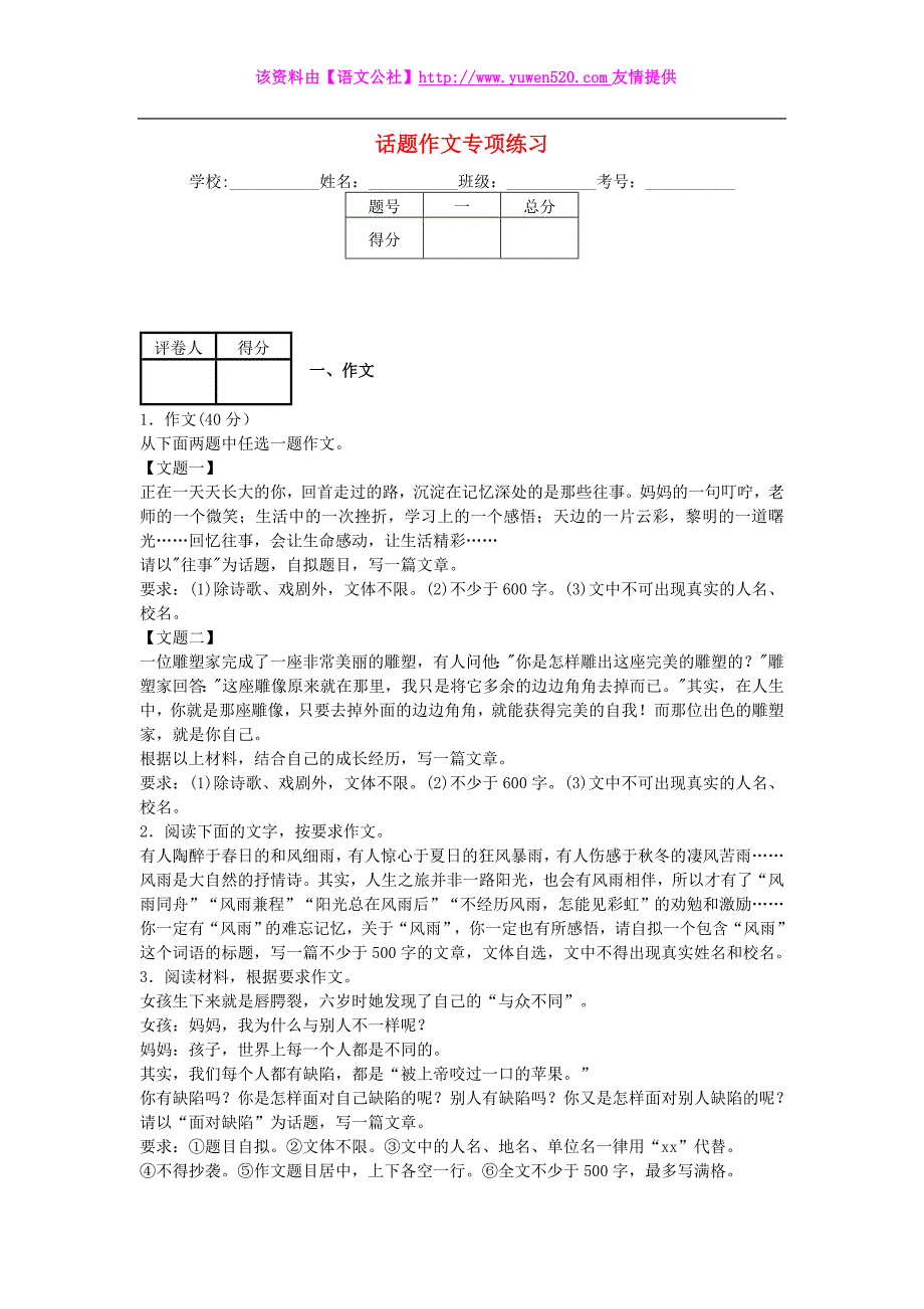 中考语文二轮复习：话题作文专项练习（含答案）_第1页