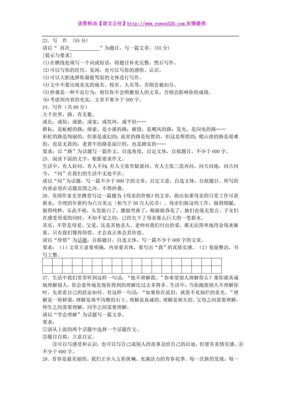 中考语文二轮复习：话题作文专项练习（含答案）_第5页