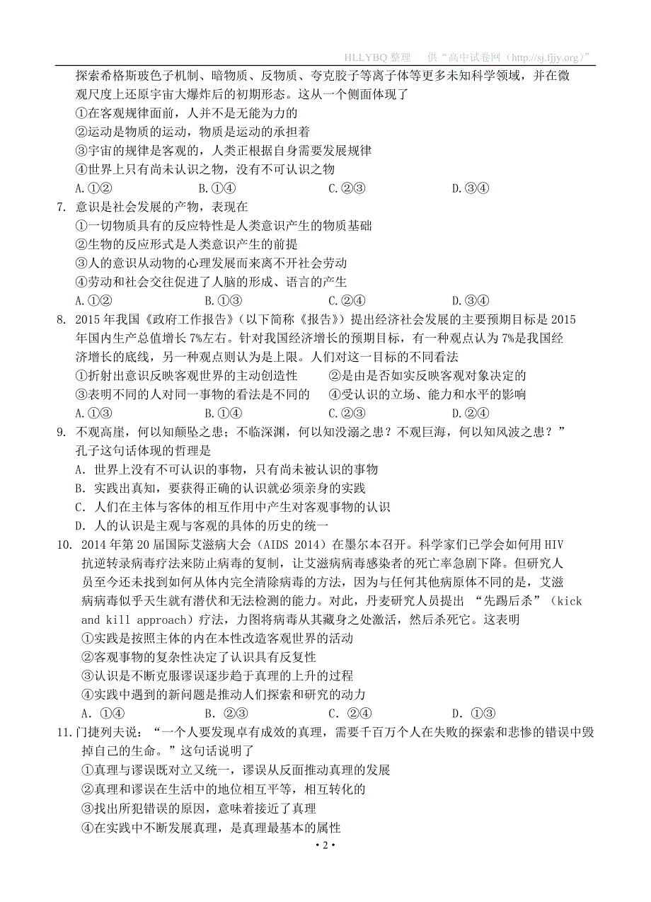 宁夏银川市2016届高三上学期8月月考政治试题及答案_第2页