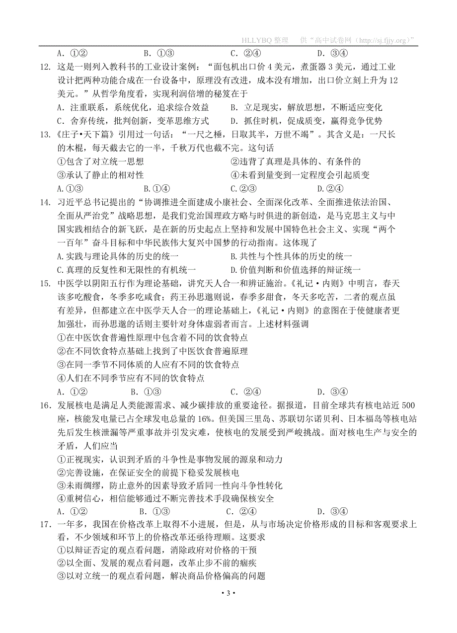 宁夏银川市2016届高三上学期8月月考政治试题及答案_第3页