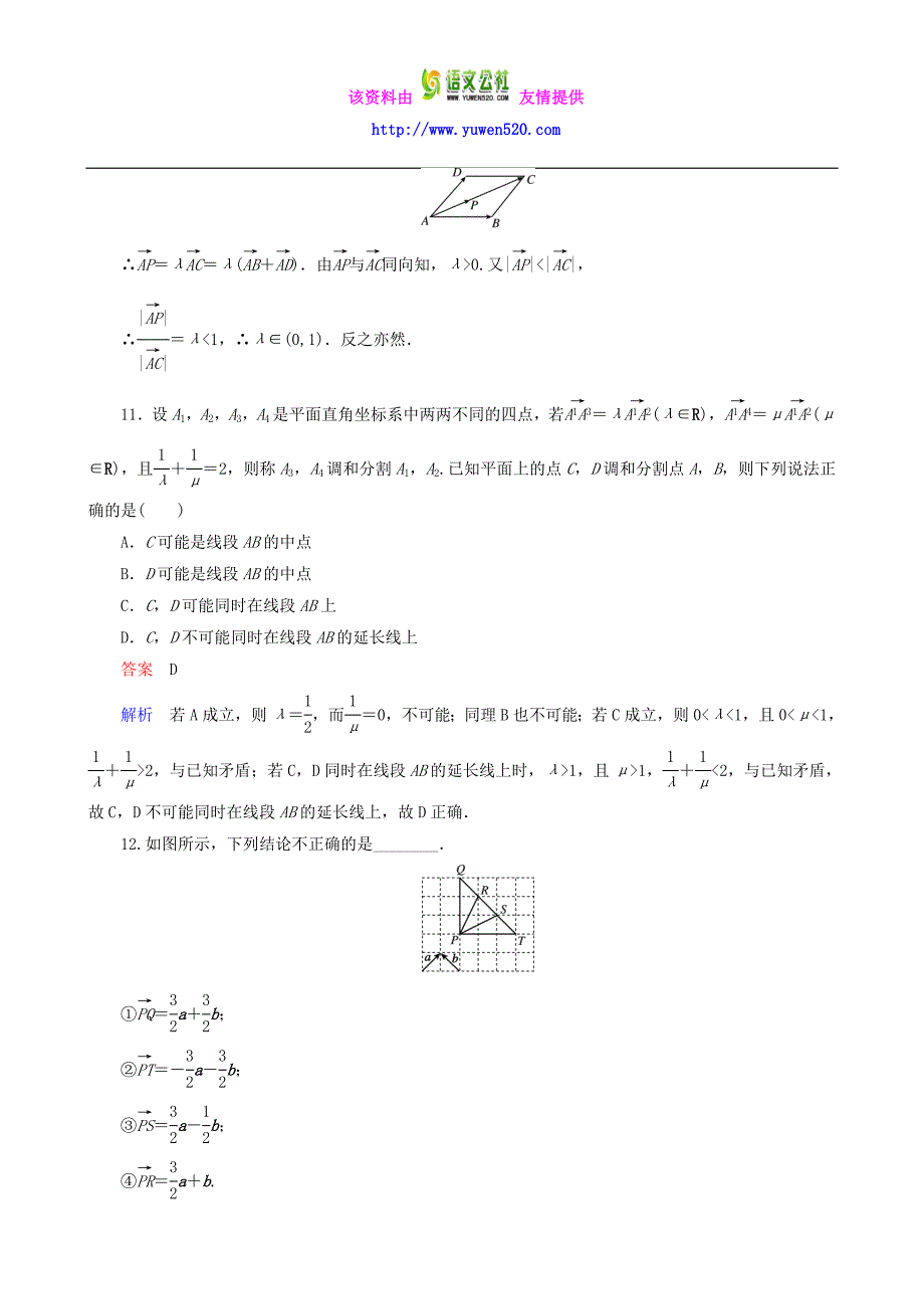 2016届高考数学一轮复习 题组层级快练30（含解析）_第4页