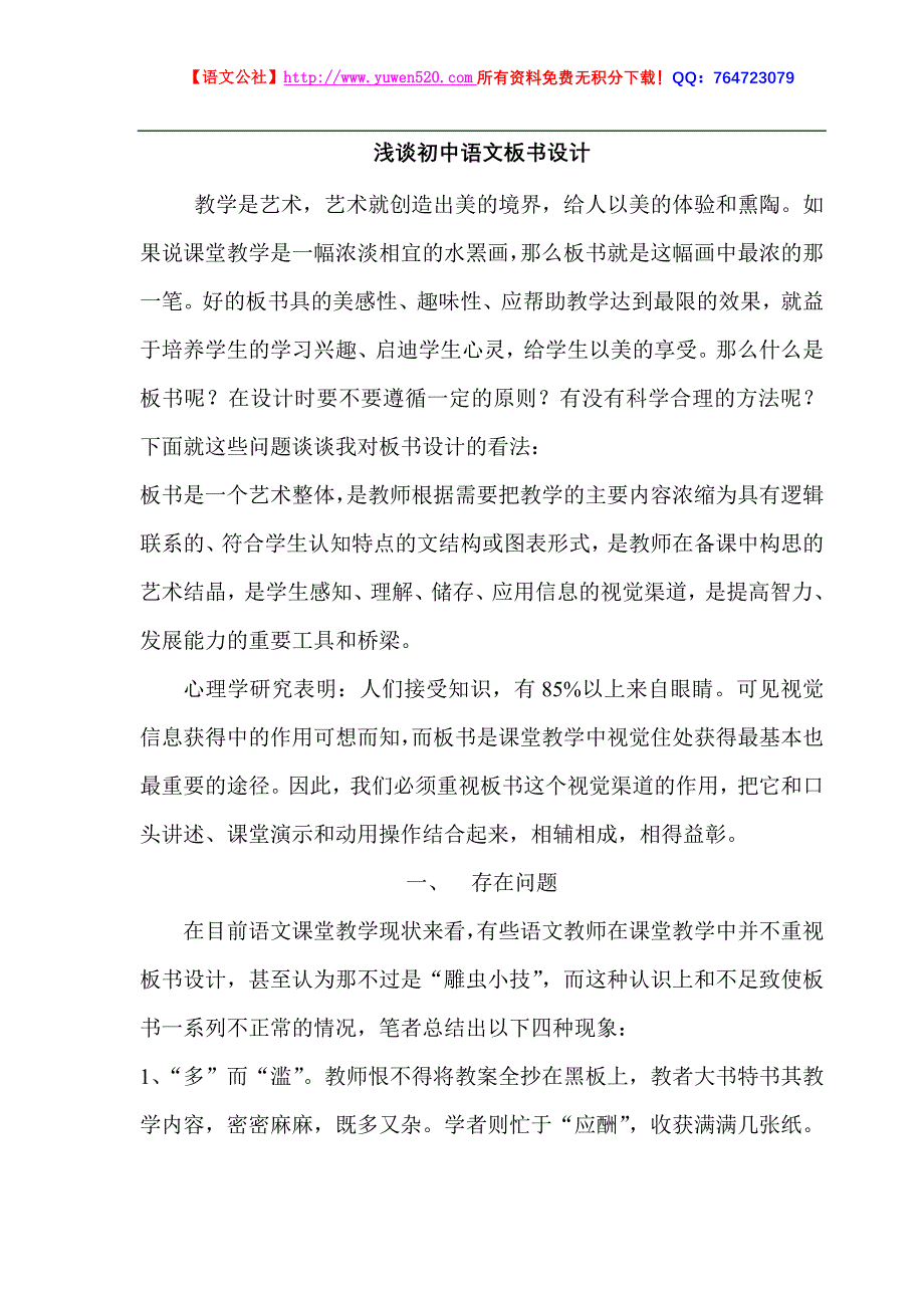 初中语文板书设计赏析_第1页