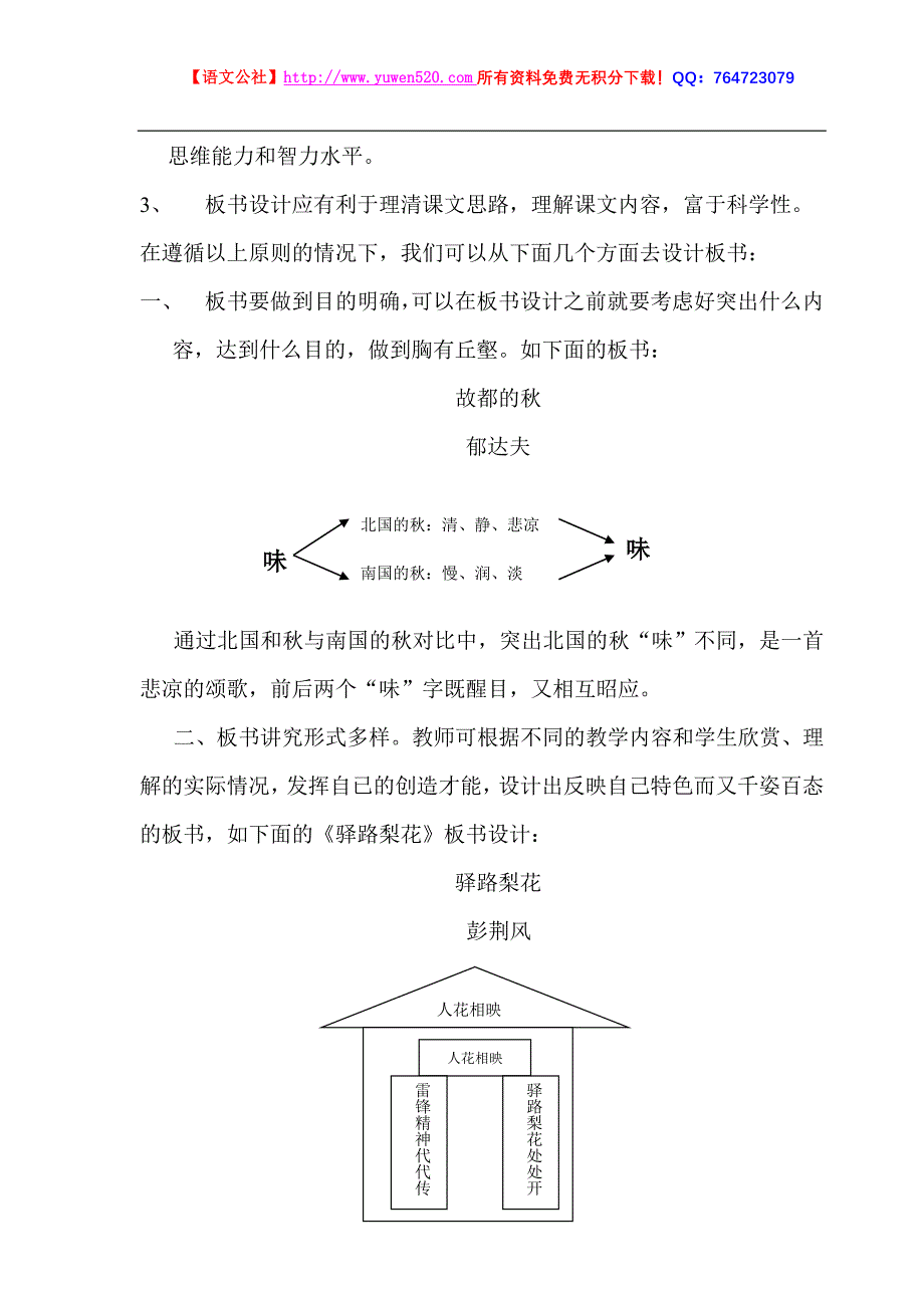 初中语文板书设计赏析_第3页