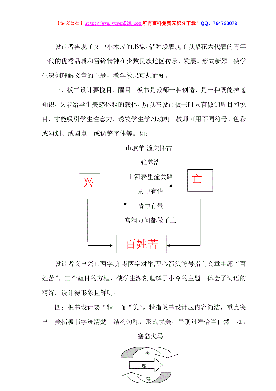 初中语文板书设计赏析_第4页