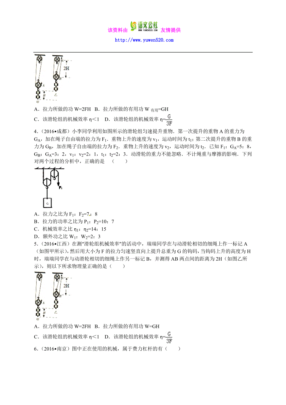 2016年中考物理真题分类解析：第12章-简单机械（Word版）_第2页