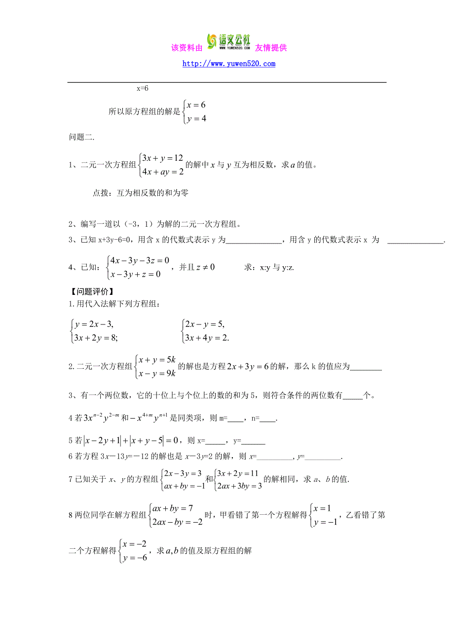 苏科版七年级下册《10.3解二元一次方程组（1）》导学案_第2页