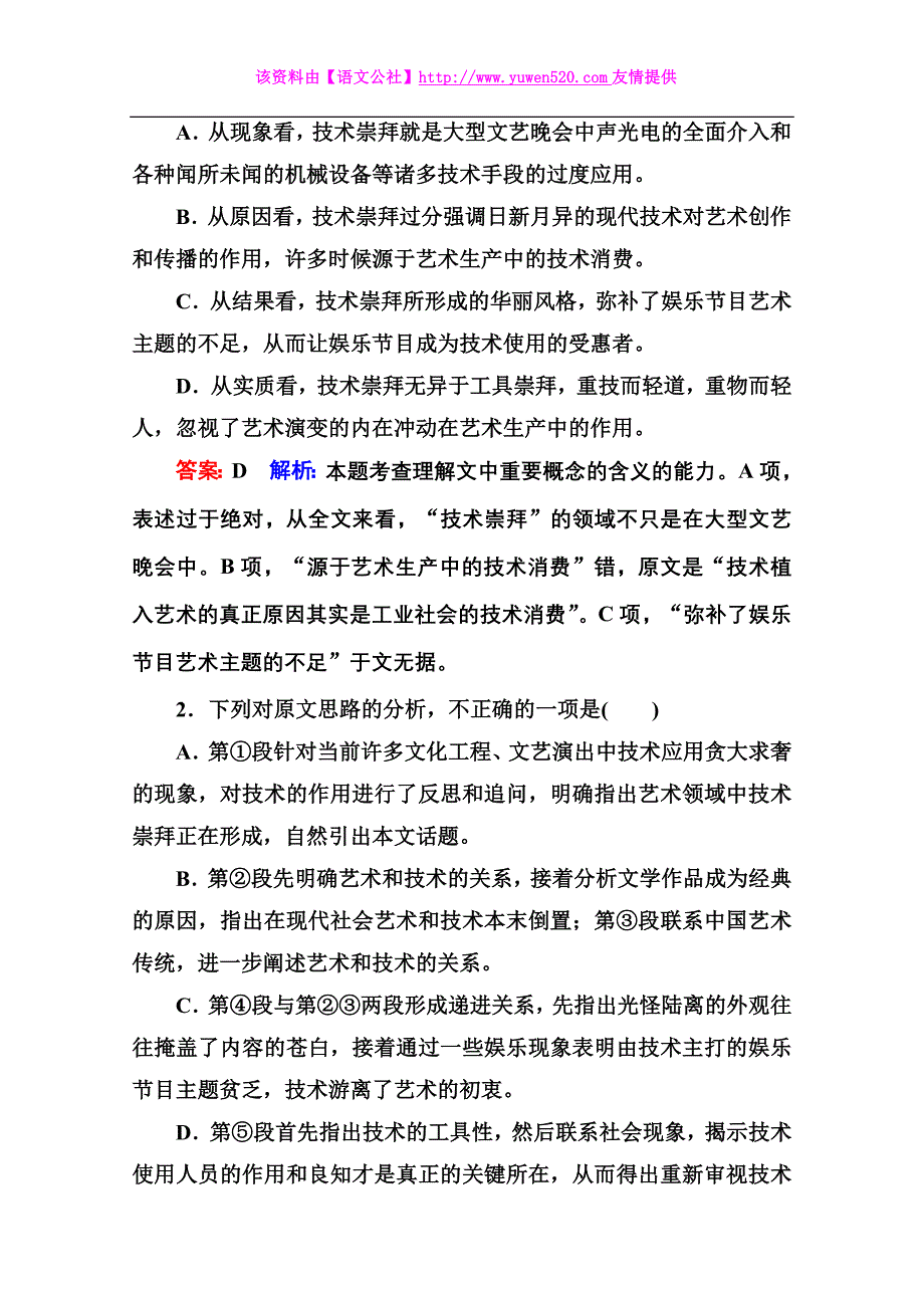 高考语文二轮复习专题突破【专题9】一般论述类文章阅读（含解析）_第3页