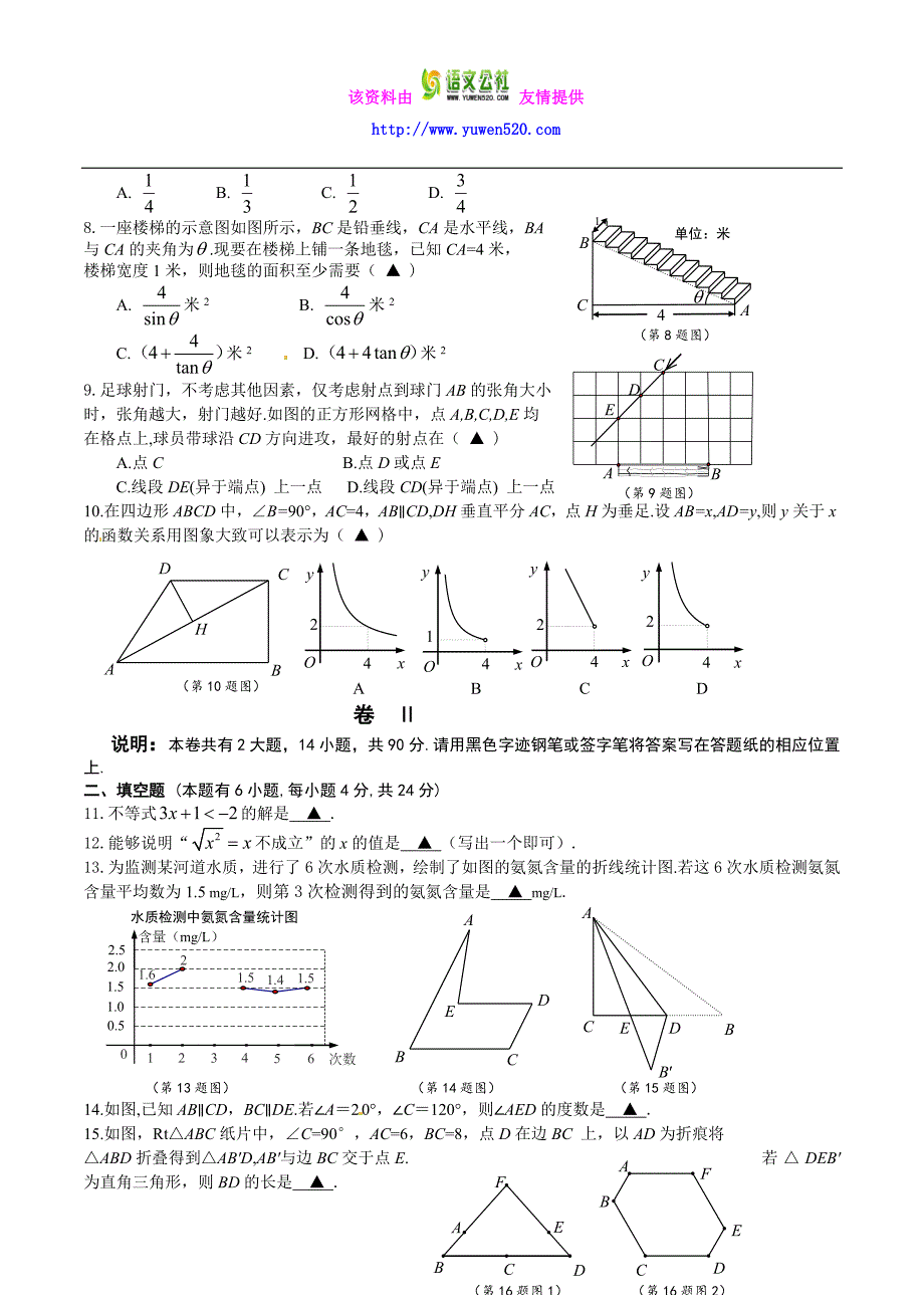 浙江省金华市2016年中考数学试卷及参考答案【word版】_第2页