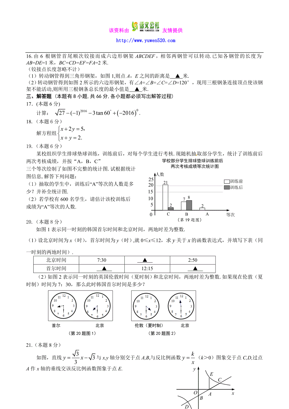 浙江省金华市2016年中考数学试卷及参考答案【word版】_第3页