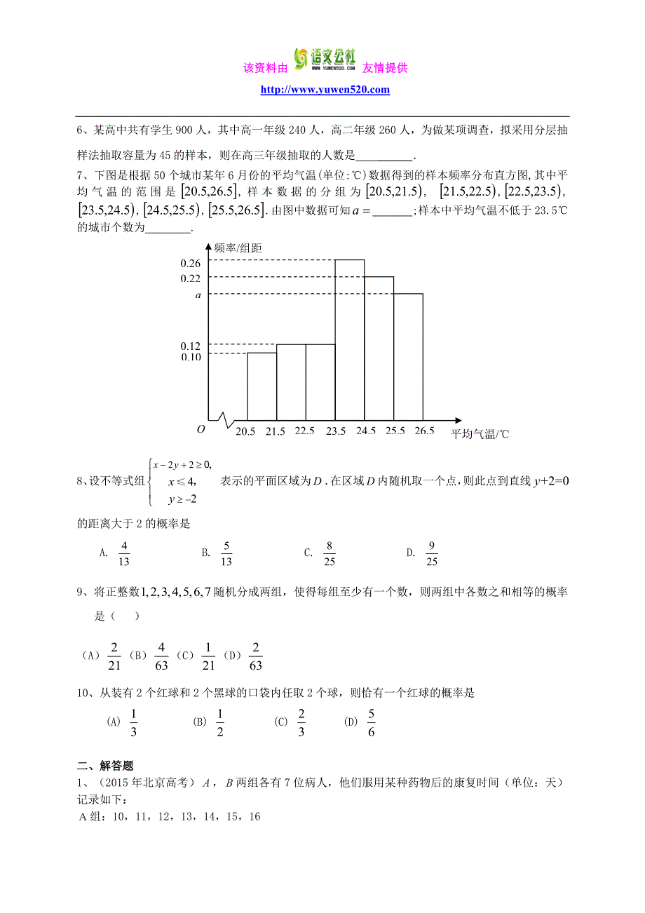 北京市2016届高三数学一轮专题突破训练《统计与概率》（理）及答案_第2页