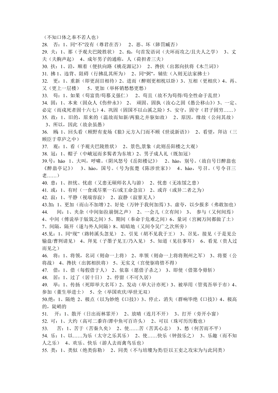 文言文课内规定的实词数量（120个）_第2页