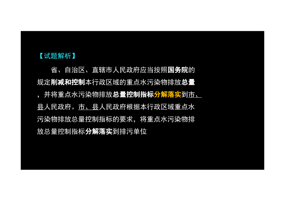 2015年环评课件法律法规－模考试题班_1_第3页