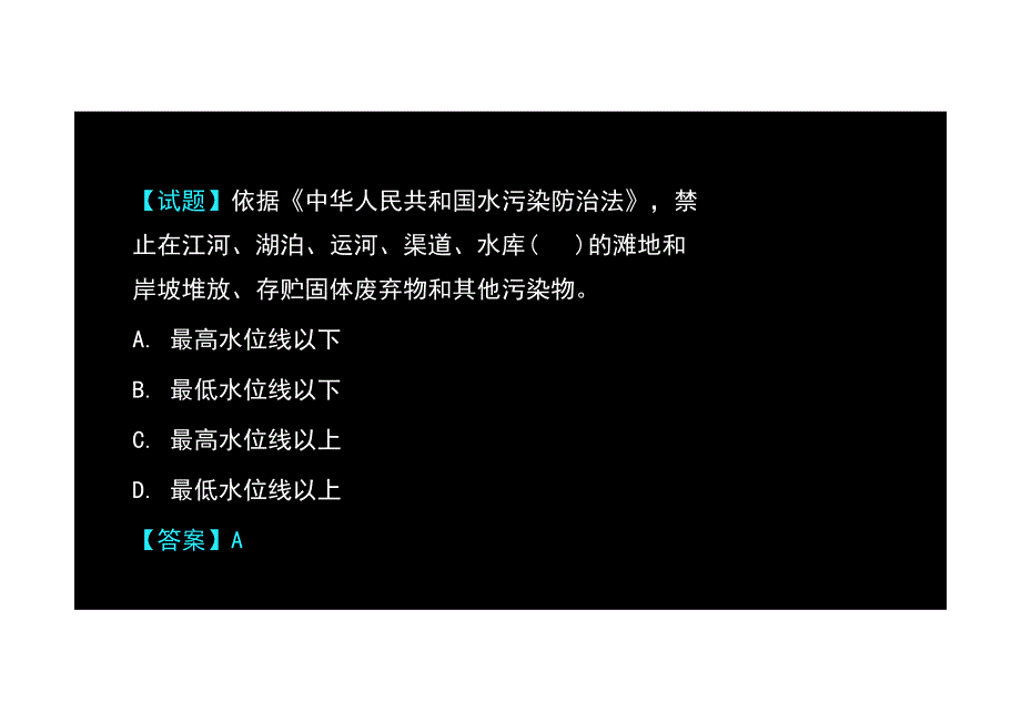 2015年环评课件法律法规－模考试题班_1_第4页