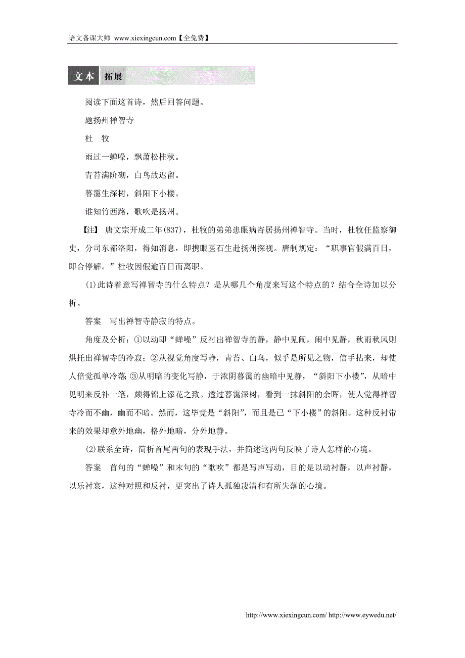 苏教版《唐诗宋词选读》专题6-《寄扬州韩绰判官》导学案_第3页